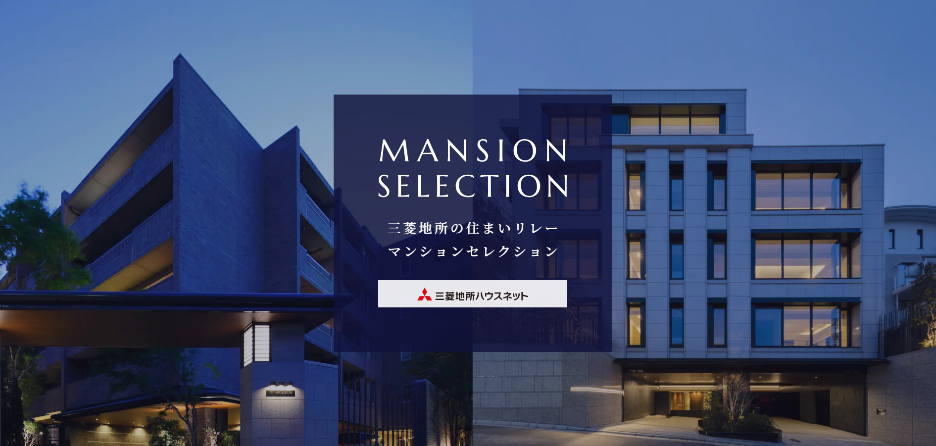 マンションセレクション｜BELISTAタワー東戸塚