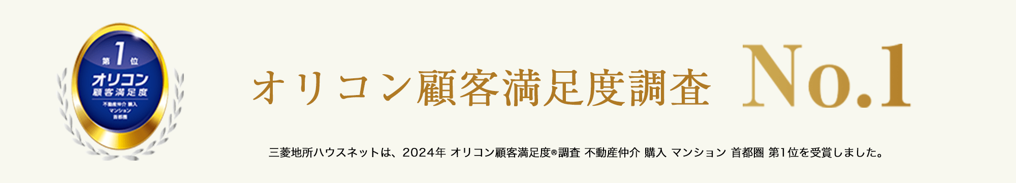 オリコン顧客満足度調査 ｜ BELISTAタワー東戸塚