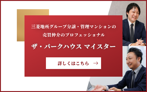 ザ・パークハウスマイスター｜BELISTAタワー東戸塚
