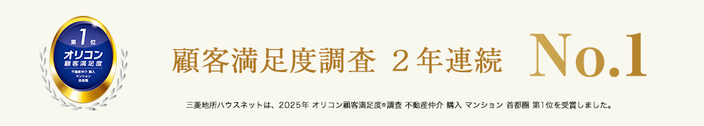 オリコン顧客満足度調査｜BELISTAタワー東戸塚