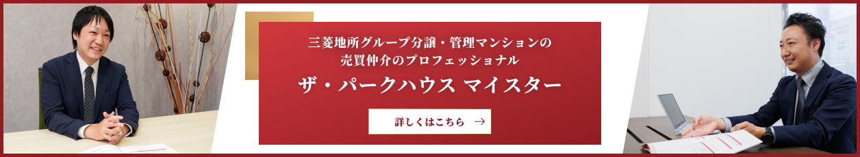 ザ・パークハウスマイスター｜BELISTAタワー東戸塚